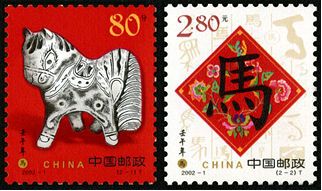 2002-1 《壬午年》特种邮票 2002-1 《壬午年》特种邮票